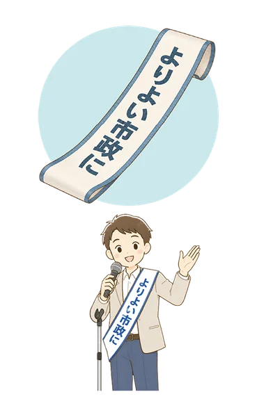 タスキ