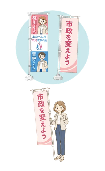 ノボリ