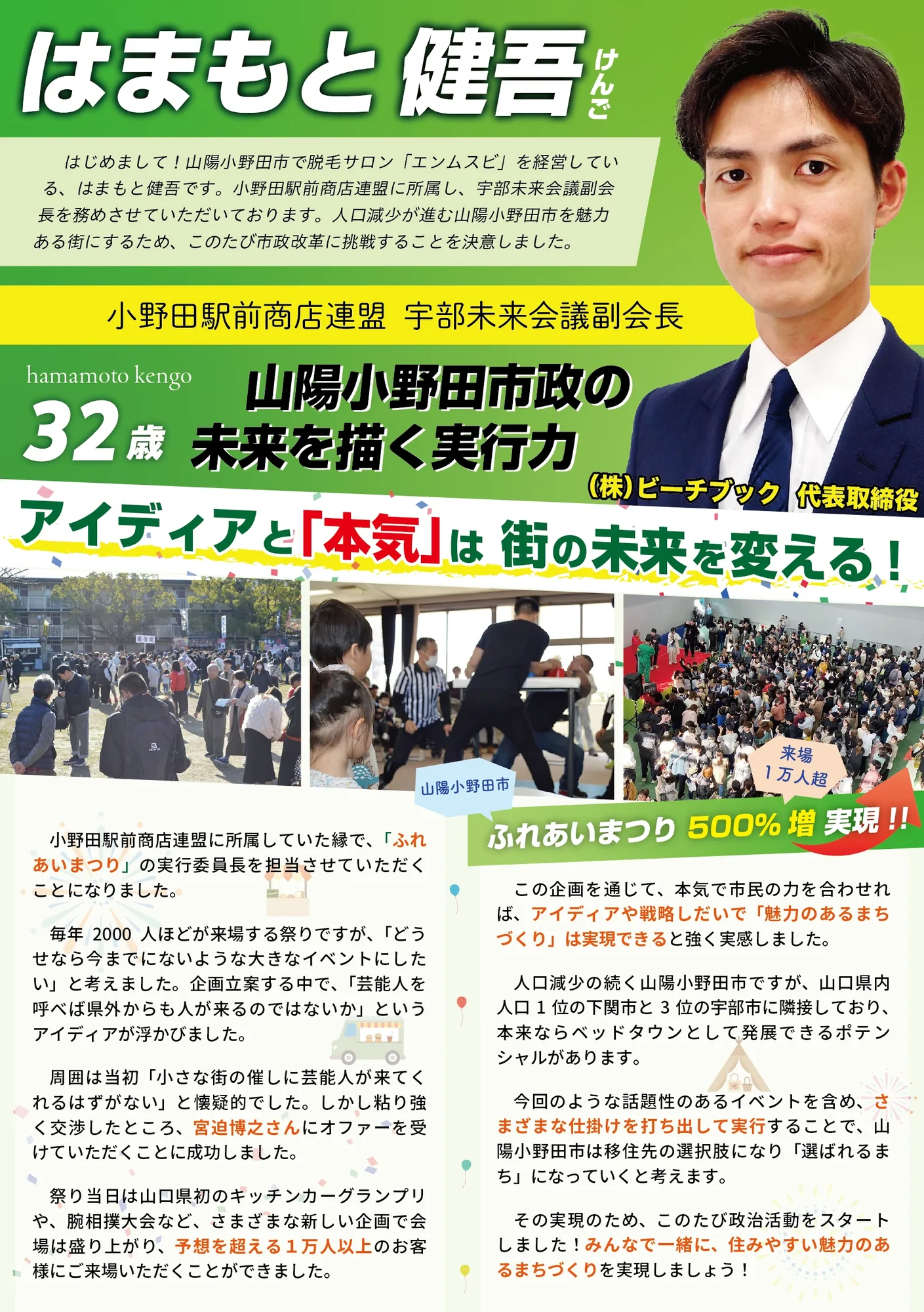 山陽小野田市議会議員・はまもと健吾様