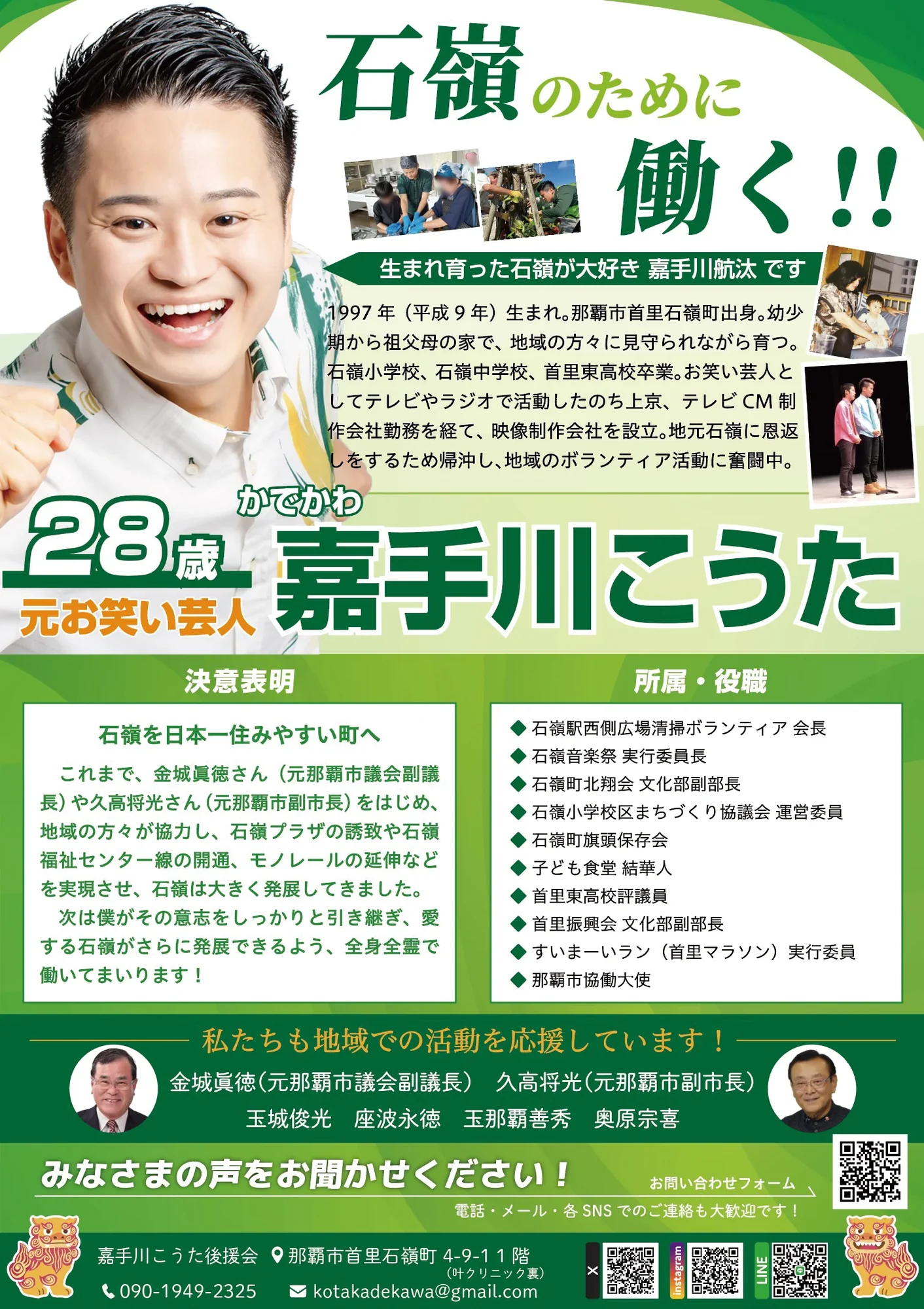 那覇市議会議員・嘉手川こうた様