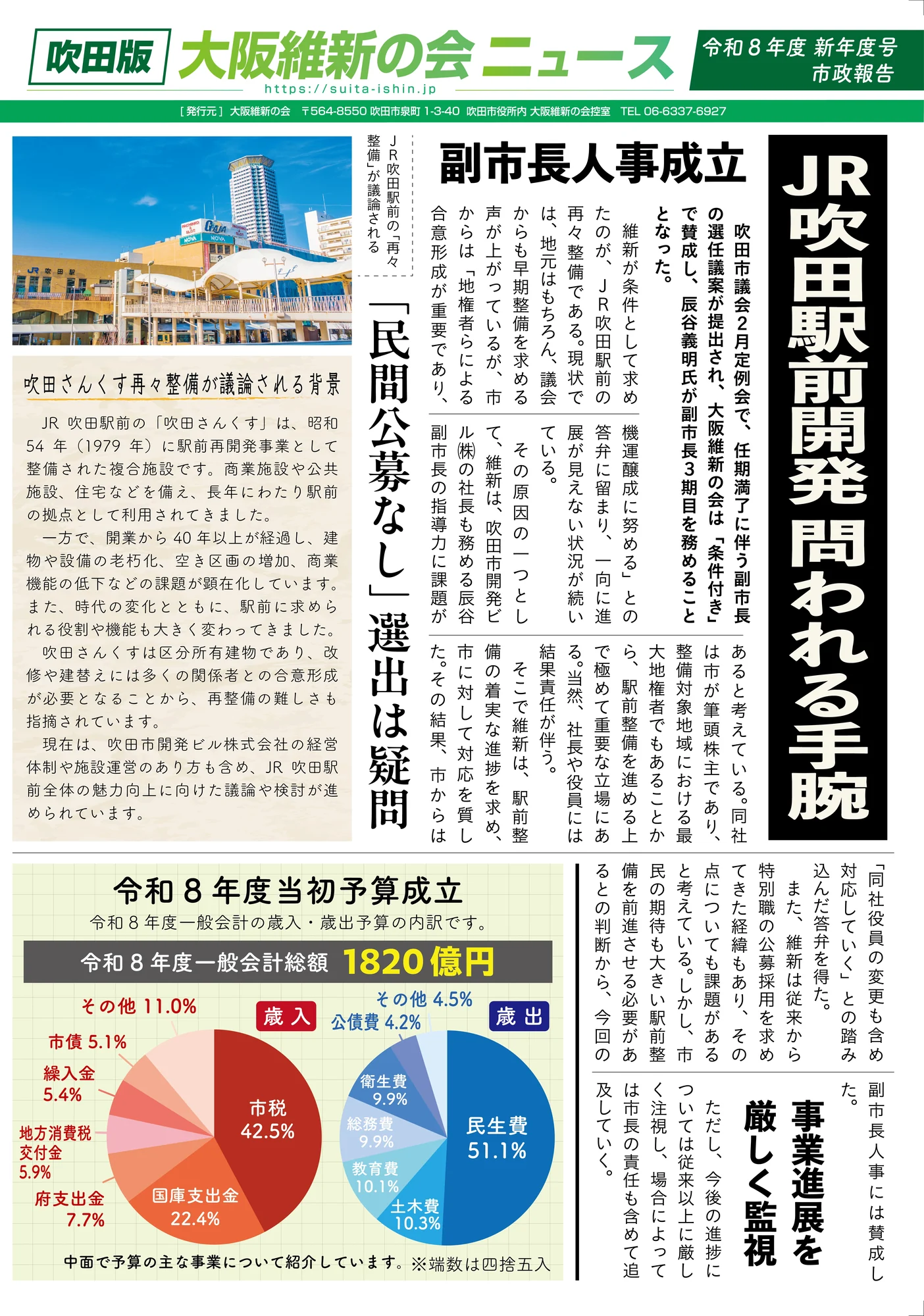 大阪維新の会吹田市議団様
