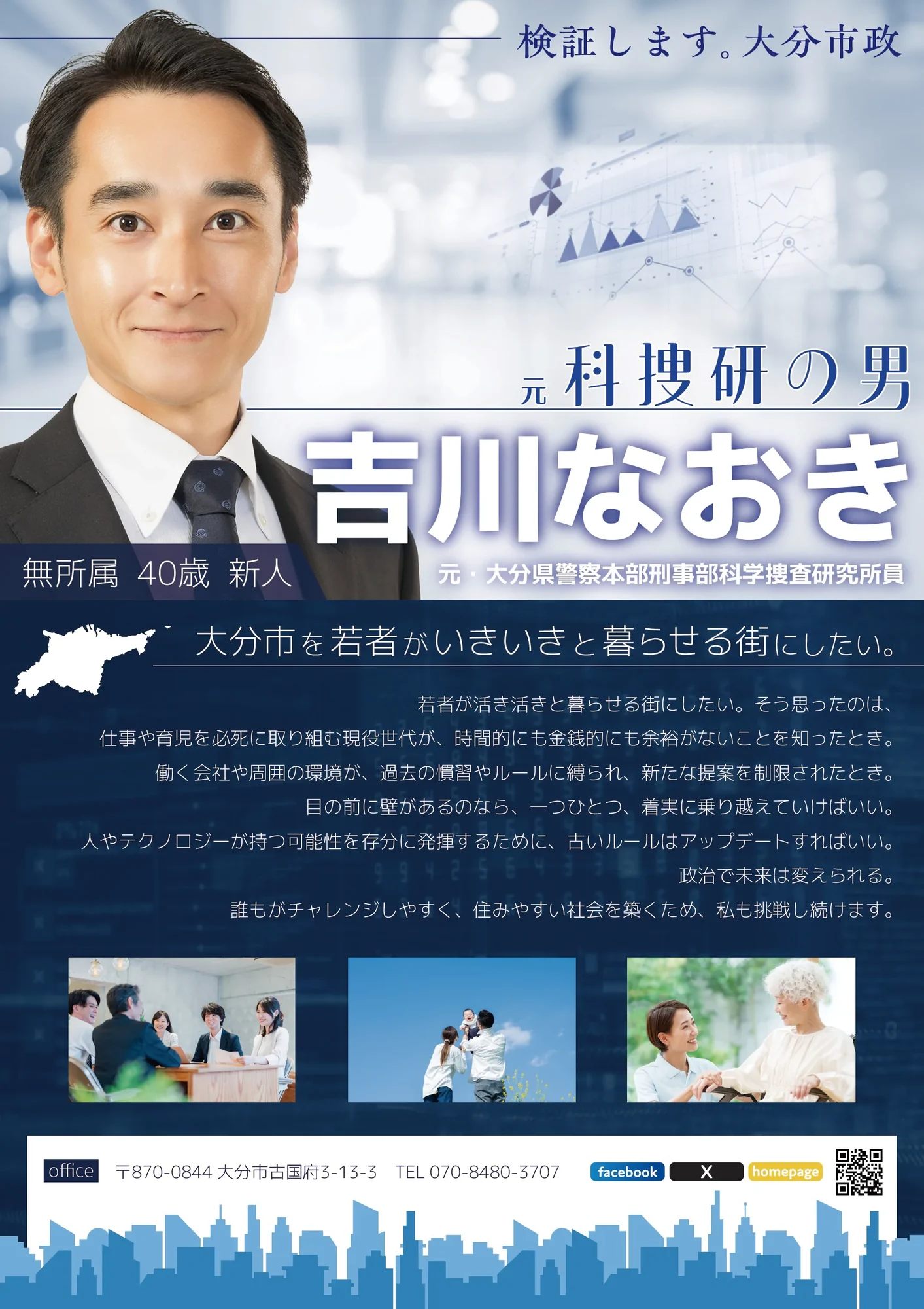 大分市議会議員・吉川なおき様